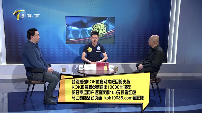 KOK体育 – 西甲皇家马德里独家赞助商 12 KOK体育独家冠名赞助天津电视台体育频道【196体育话事人】节目